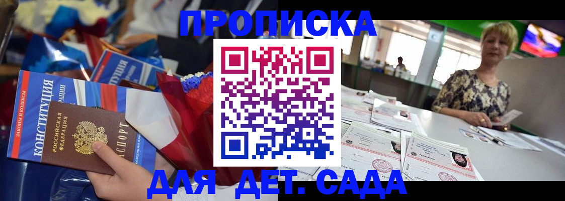 регистрация для дет. сада в Волгограде