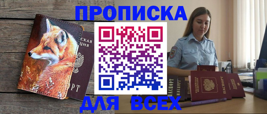 временная регистрация собственник в Волгограде