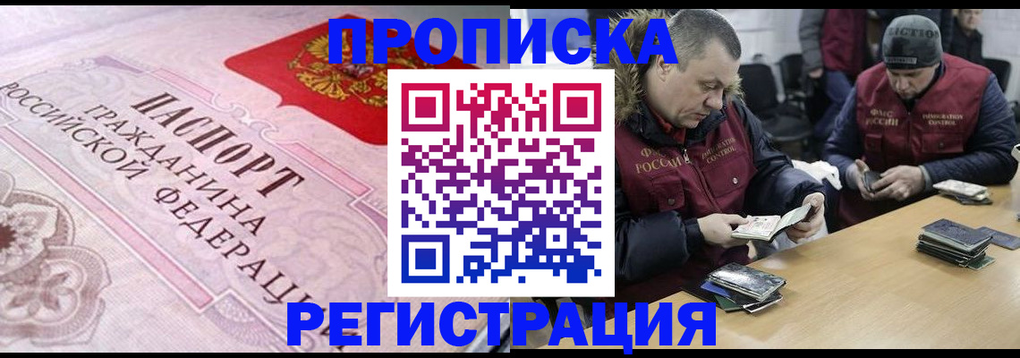 временная регистрация законно в Волгограде